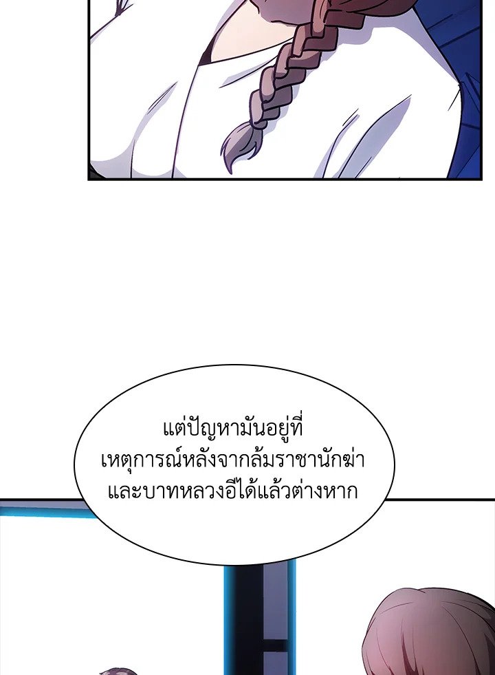 I Have an SSS-Rank Trait, But I Want a Normal Life ตอนที่ 89 6