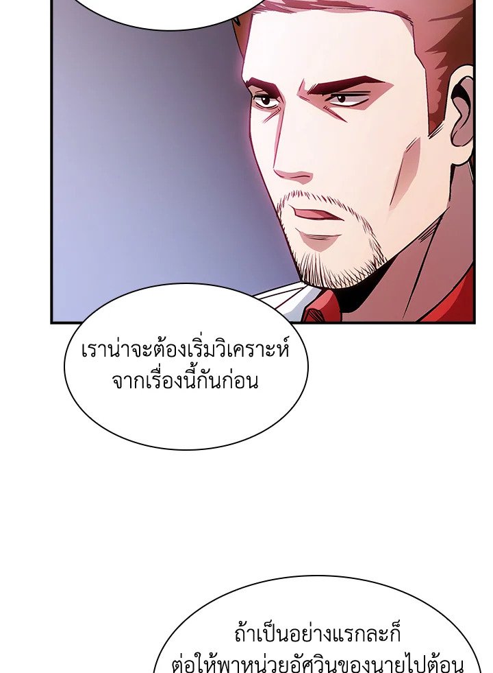 I Have an SSS-Rank Trait, But I Want a Normal Life ตอนที่ 89 10