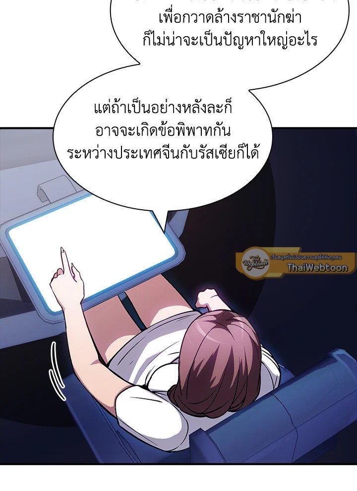 I Have an SSS-Rank Trait, But I Want a Normal Life ตอนที่ 89 11