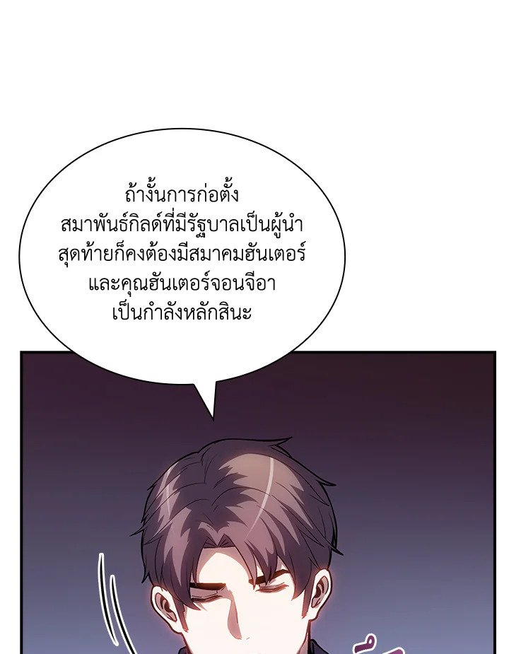 I Have an SSS-Rank Trait, But I Want a Normal Life ตอนที่ 89 17