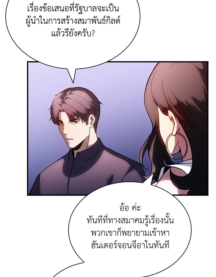 I Have an SSS-Rank Trait, But I Want a Normal Life ตอนที่ 89 14