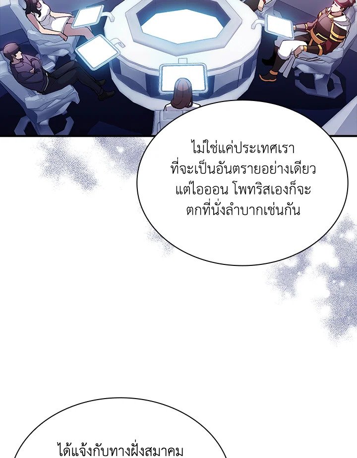 I Have an SSS-Rank Trait, But I Want a Normal Life ตอนที่ 89 13