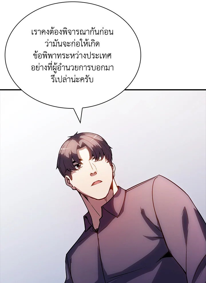 I Have an SSS-Rank Trait, But I Want a Normal Life ตอนที่ 89 21