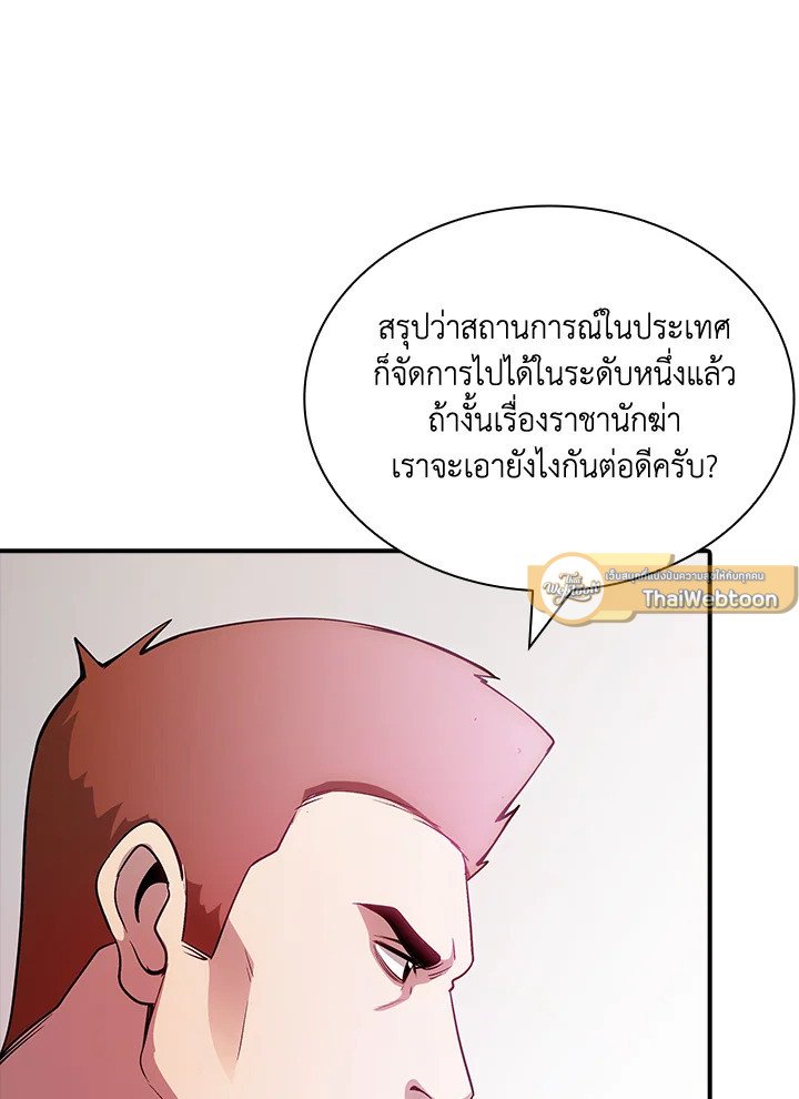 I Have an SSS-Rank Trait, But I Want a Normal Life ตอนที่ 89 19