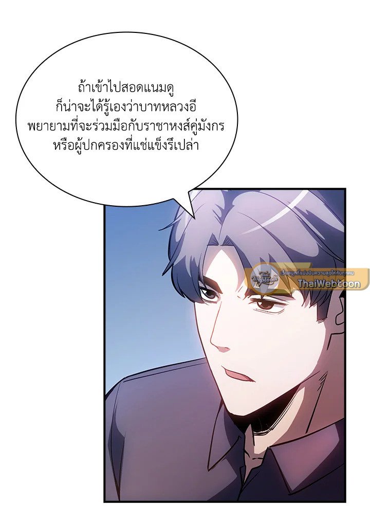 I Have an SSS-Rank Trait, But I Want a Normal Life ตอนที่ 89 25