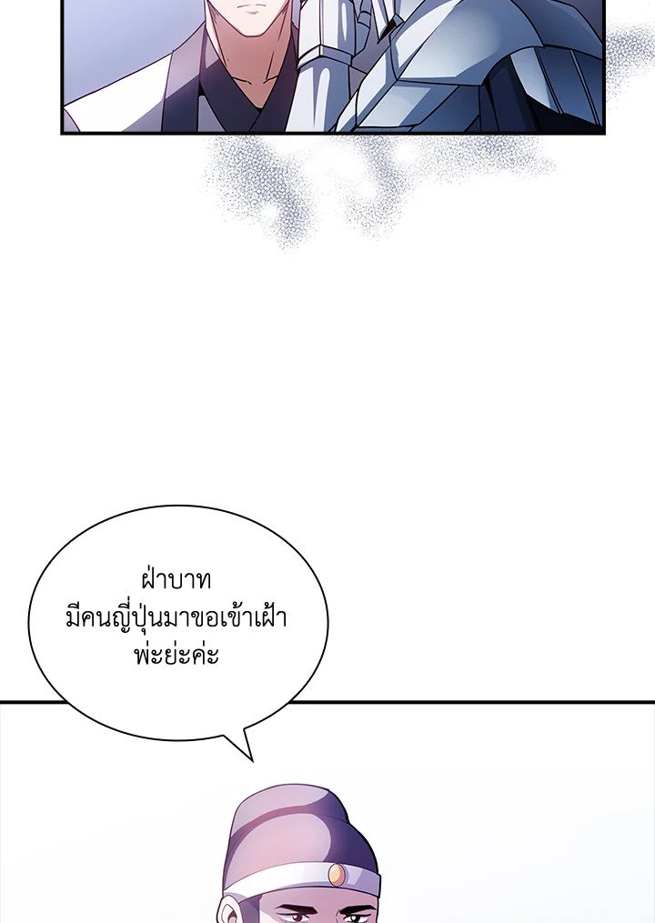 I Have an SSS-Rank Trait, But I Want a Normal Life ตอนที่ 89 28