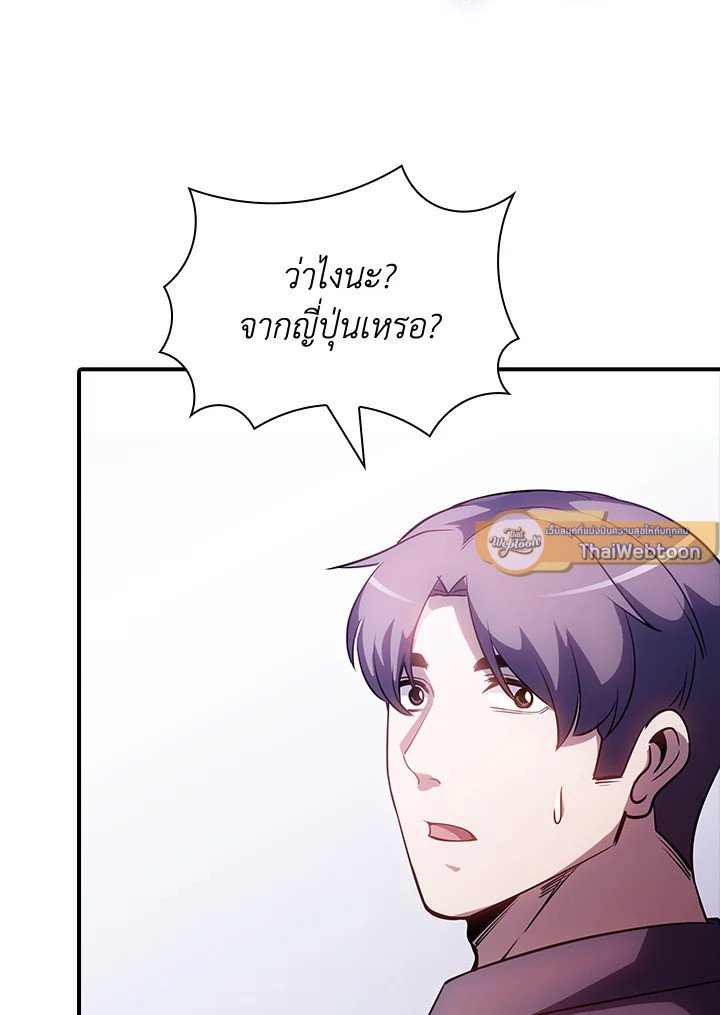 I Have an SSS-Rank Trait, But I Want a Normal Life ตอนที่ 89 30