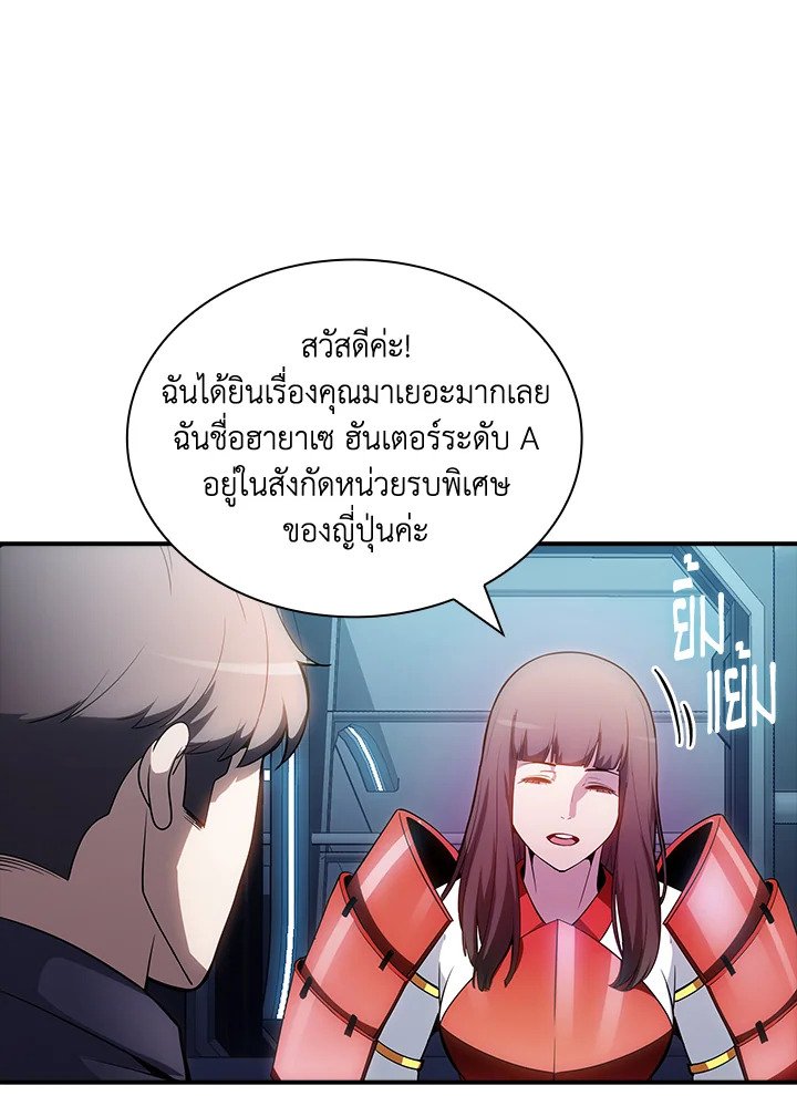 I Have an SSS-Rank Trait, But I Want a Normal Life ตอนที่ 89 39