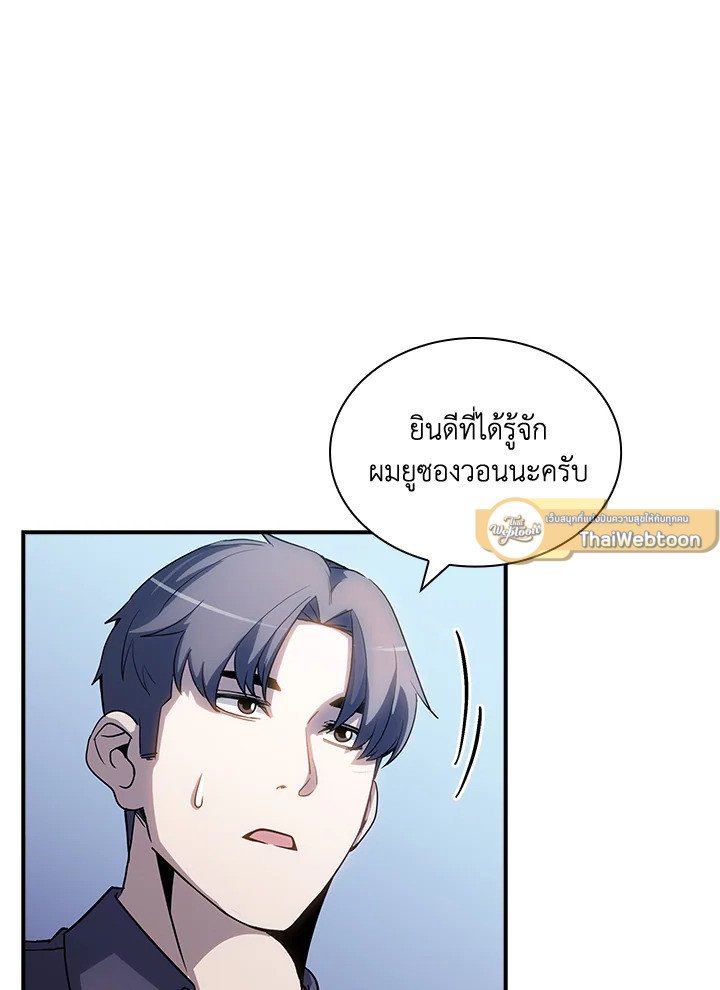 I Have an SSS-Rank Trait, But I Want a Normal Life ตอนที่ 89 40