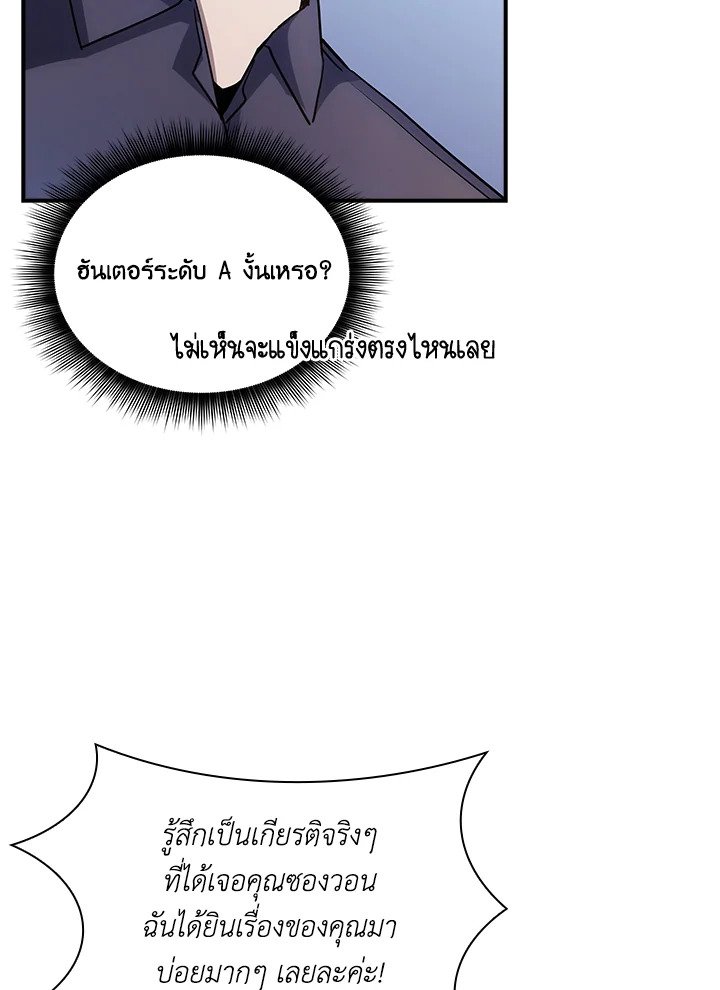 I Have an SSS-Rank Trait, But I Want a Normal Life ตอนที่ 89 41