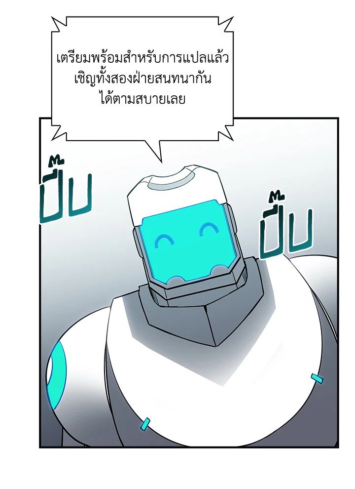 I Have an SSS-Rank Trait, But I Want a Normal Life ตอนที่ 89 38
