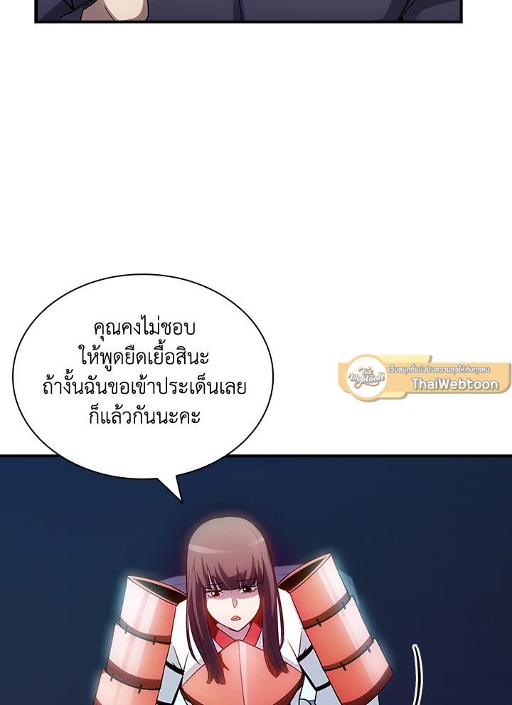 I Have an SSS-Rank Trait, But I Want a Normal Life ตอนที่ 89 44