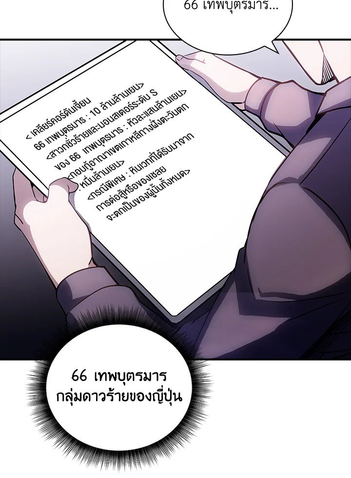 I Have an SSS-Rank Trait, But I Want a Normal Life ตอนที่ 89 49