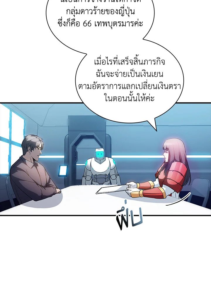 I Have an SSS-Rank Trait, But I Want a Normal Life ตอนที่ 89 46
