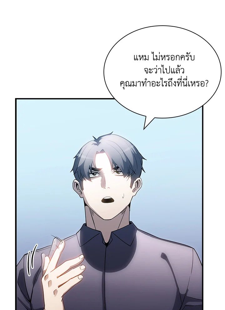 I Have an SSS-Rank Trait, But I Want a Normal Life ตอนที่ 89 43