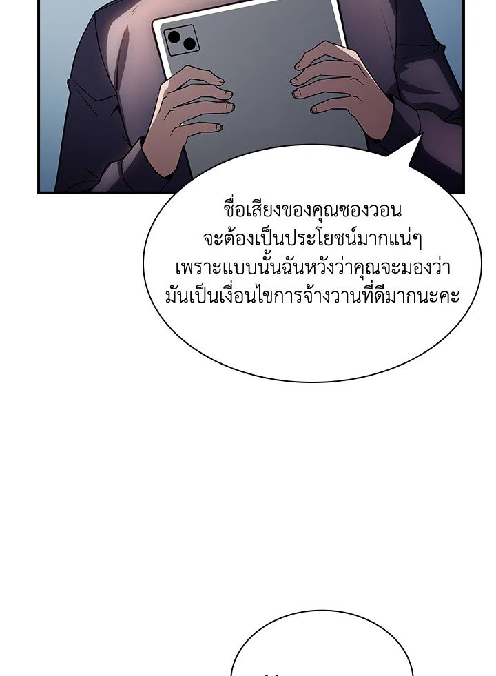I Have an SSS-Rank Trait, But I Want a Normal Life ตอนที่ 89 48