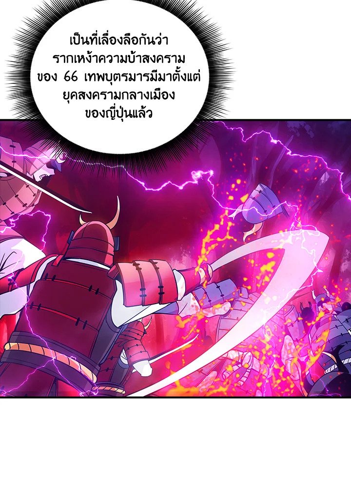I Have an SSS-Rank Trait, But I Want a Normal Life ตอนที่ 89 52