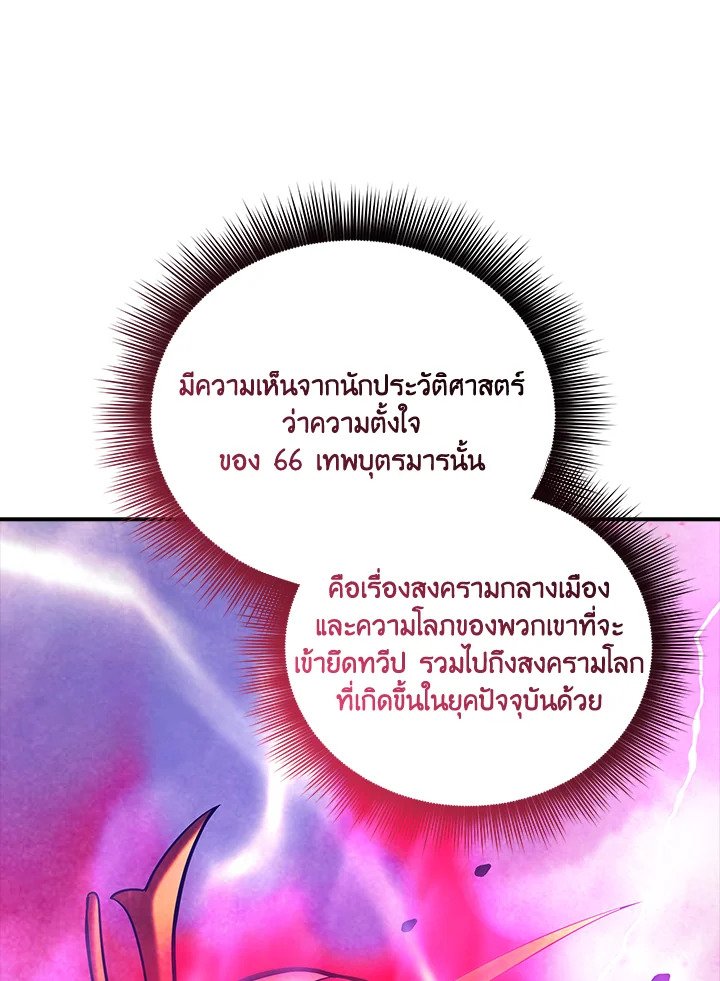 I Have an SSS-Rank Trait, But I Want a Normal Life ตอนที่ 89 53
