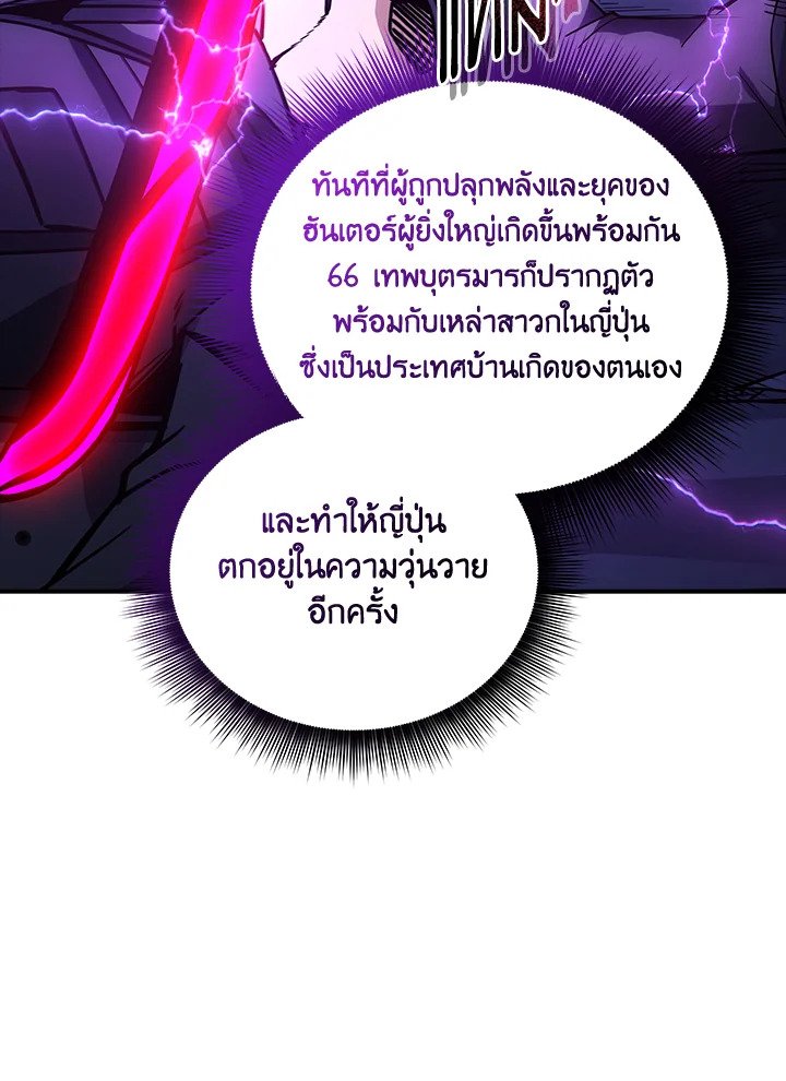 I Have an SSS-Rank Trait, But I Want a Normal Life ตอนที่ 89 57