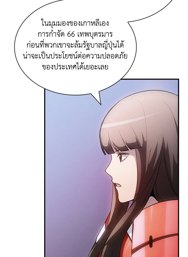 I Have an SSS-Rank Trait, But I Want a Normal Life ตอนที่ 89 66