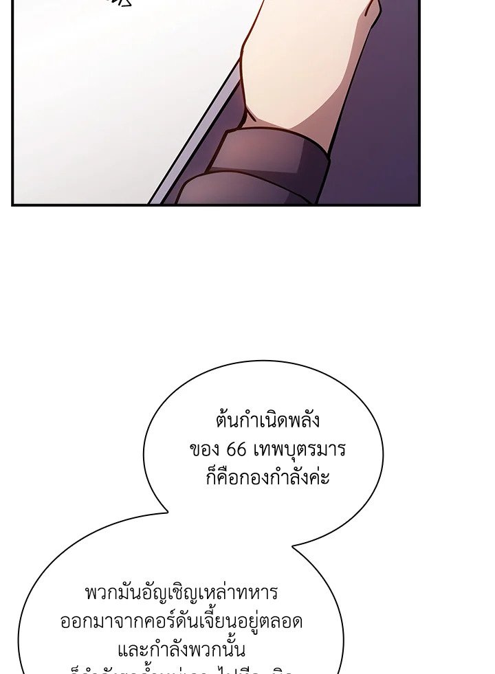 I Have an SSS-Rank Trait, But I Want a Normal Life ตอนที่ 89 59
