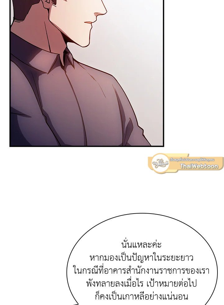 I Have an SSS-Rank Trait, But I Want a Normal Life ตอนที่ 89 65