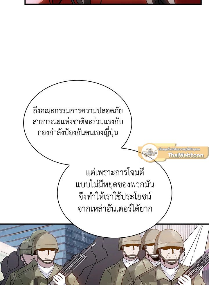 I Have an SSS-Rank Trait, But I Want a Normal Life ตอนที่ 89 61