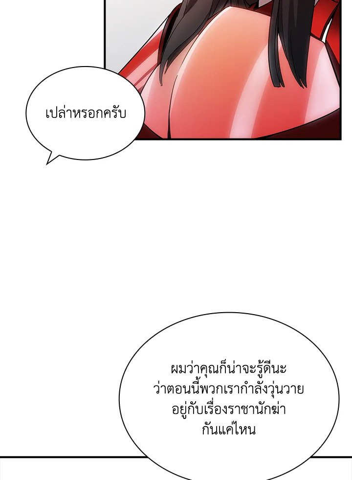 I Have an SSS-Rank Trait, But I Want a Normal Life ตอนที่ 89 70