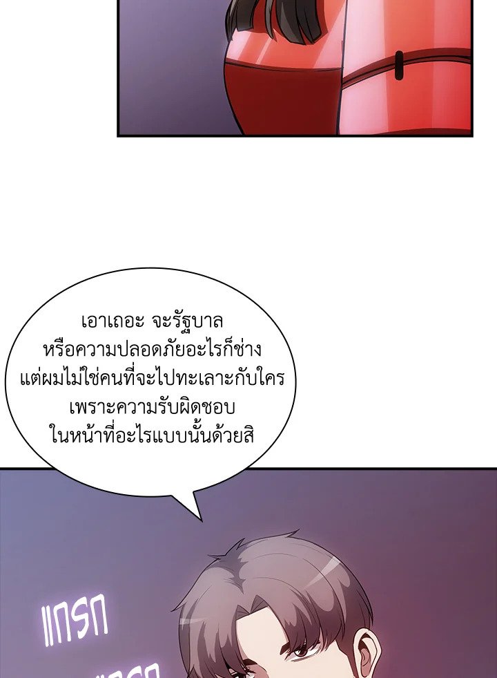 I Have an SSS-Rank Trait, But I Want a Normal Life ตอนที่ 89 67