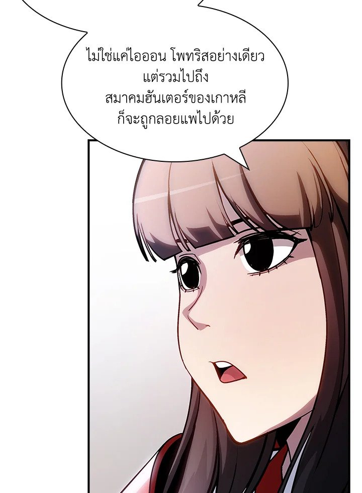 I Have an SSS-Rank Trait, But I Want a Normal Life ตอนที่ 89 76