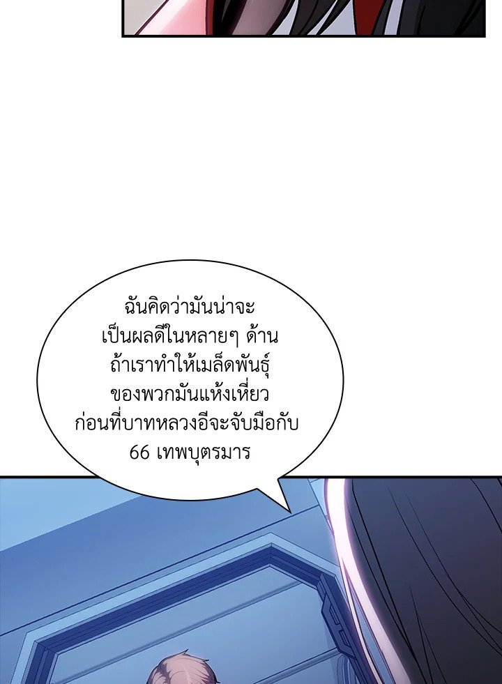 I Have an SSS-Rank Trait, But I Want a Normal Life ตอนที่ 89 77