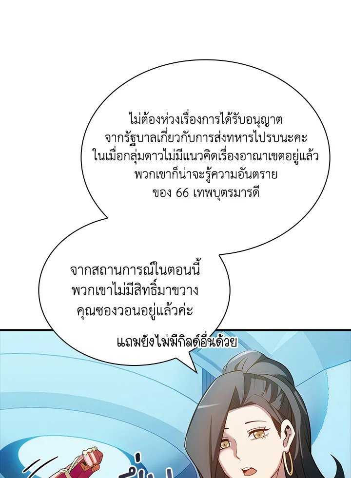 I Have an SSS-Rank Trait, But I Want a Normal Life ตอนที่ 89 87