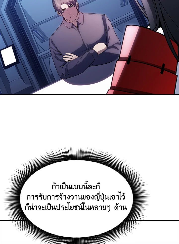 I Have an SSS-Rank Trait, But I Want a Normal Life ตอนที่ 89 78