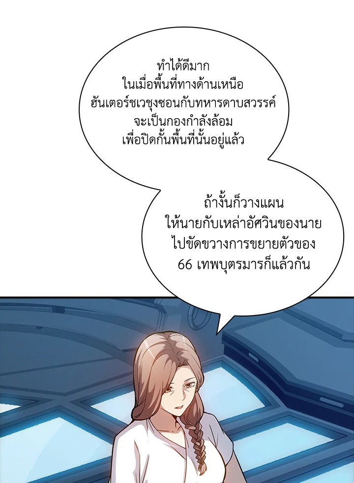 I Have an SSS-Rank Trait, But I Want a Normal Life ตอนที่ 89 85