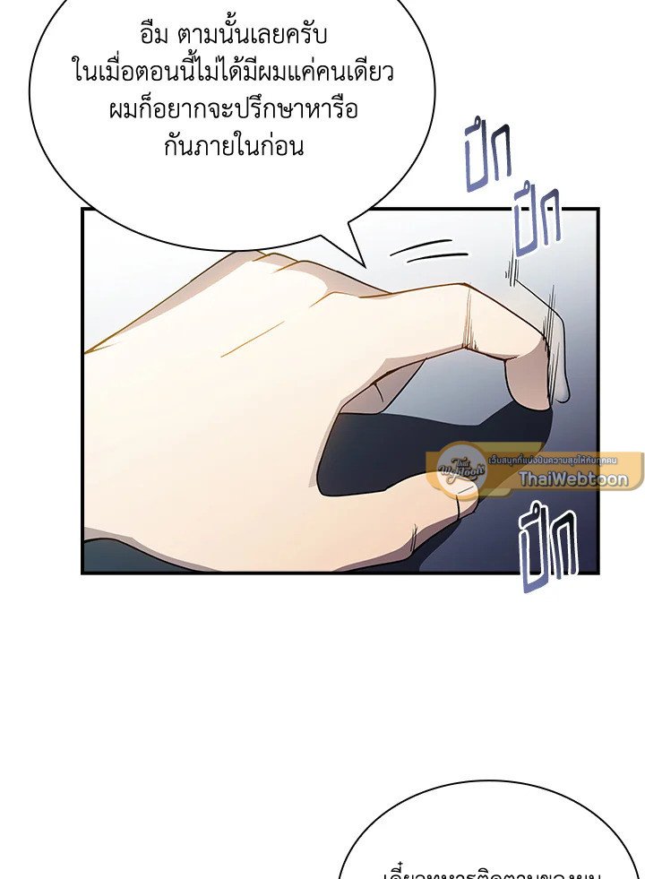 I Have an SSS-Rank Trait, But I Want a Normal Life ตอนที่ 89 82