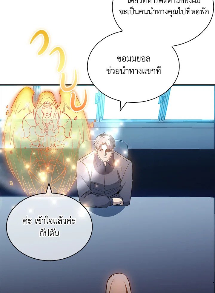 I Have an SSS-Rank Trait, But I Want a Normal Life ตอนที่ 89 83