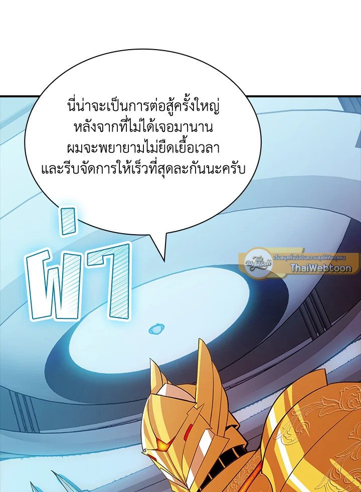 I Have an SSS-Rank Trait, But I Want a Normal Life ตอนที่ 89 89