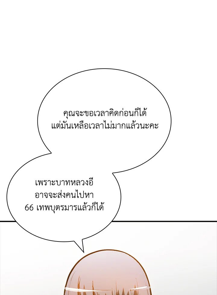 I Have an SSS-Rank Trait, But I Want a Normal Life ตอนที่ 89 80