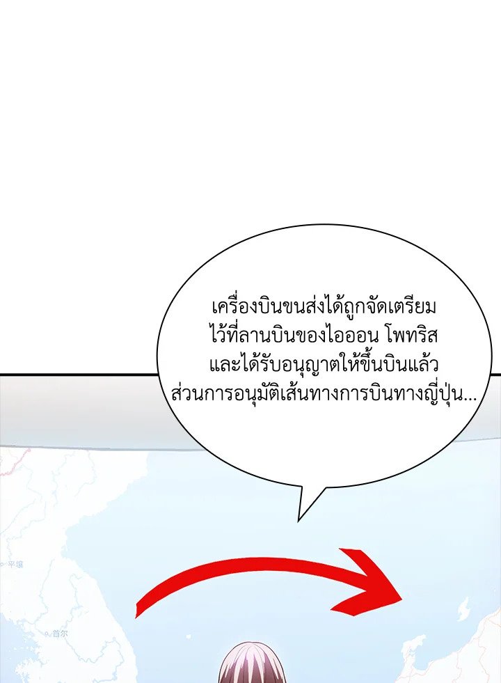 I Have an SSS-Rank Trait, But I Want a Normal Life ตอนที่ 89 91