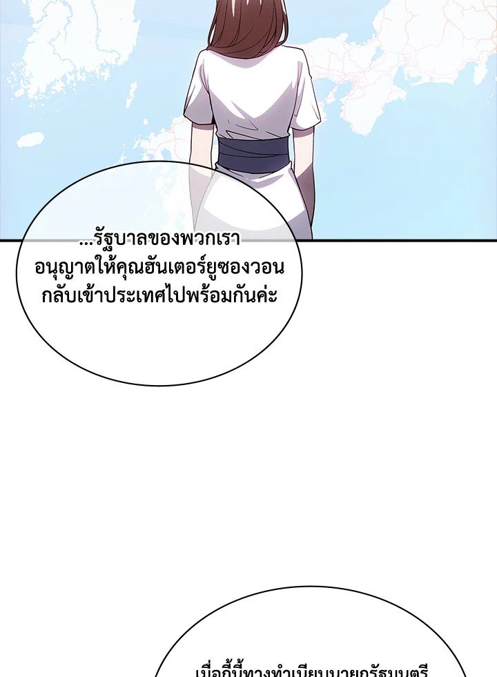 I Have an SSS-Rank Trait, But I Want a Normal Life ตอนที่ 89 92