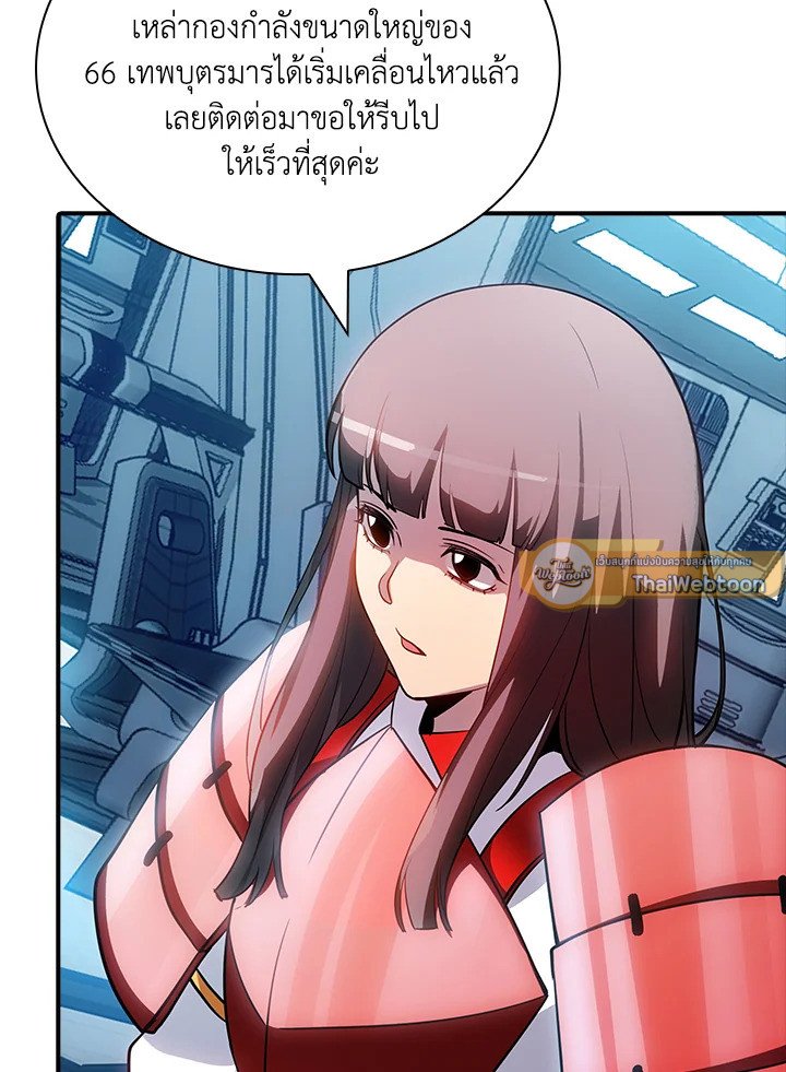 I Have an SSS-Rank Trait, But I Want a Normal Life ตอนที่ 89 96