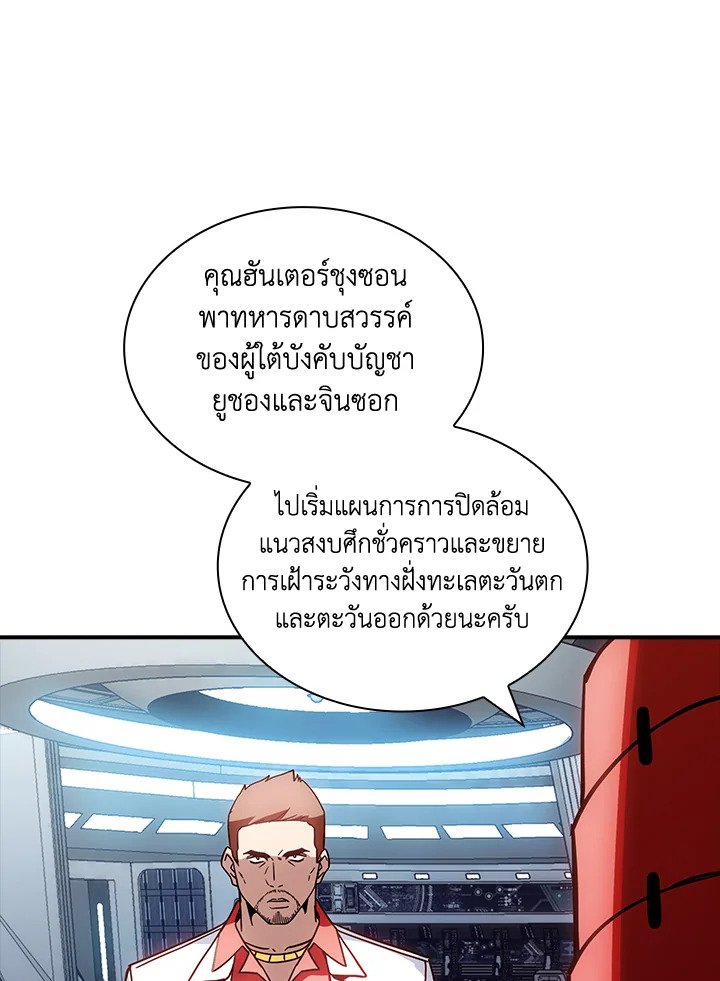 I Have an SSS-Rank Trait, But I Want a Normal Life ตอนที่ 89 99