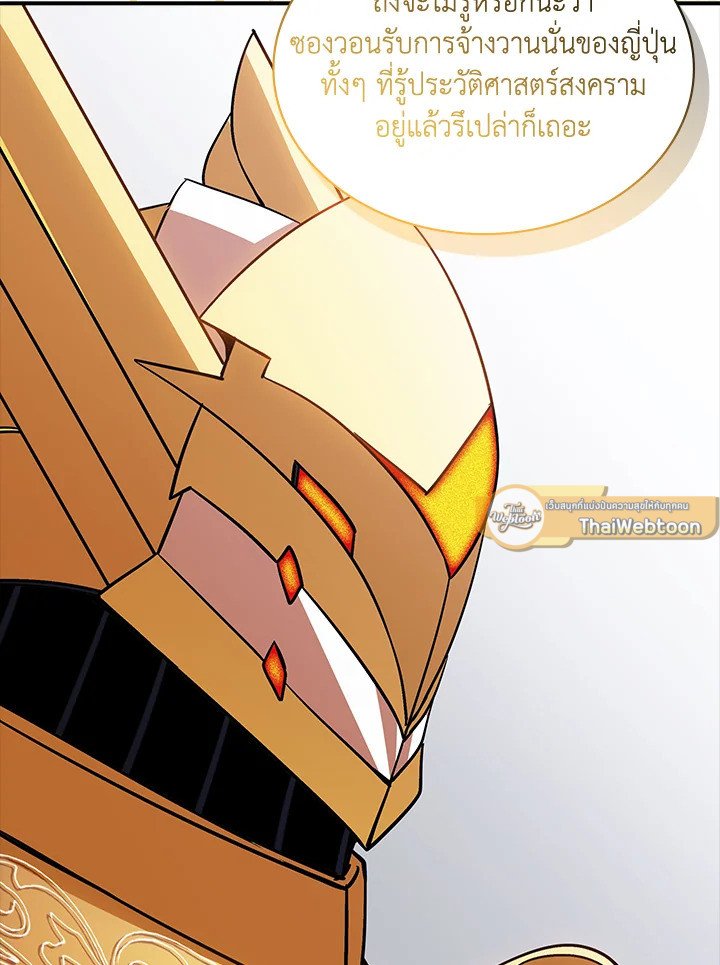 I Have an SSS-Rank Trait, But I Want a Normal Life ตอนที่ 89 111