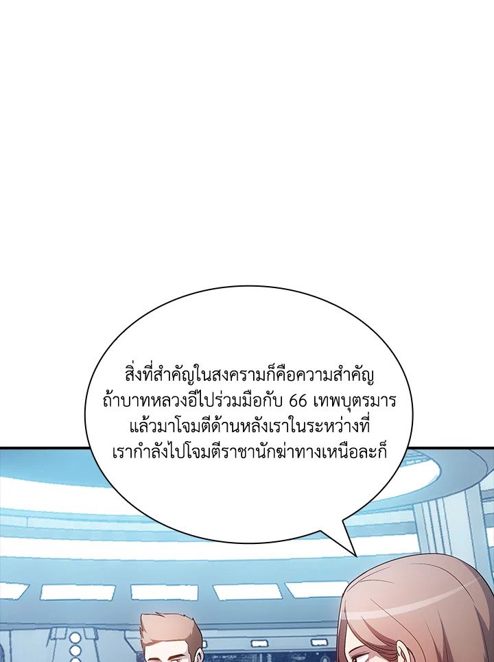 I Have an SSS-Rank Trait, But I Want a Normal Life ตอนที่ 89 106