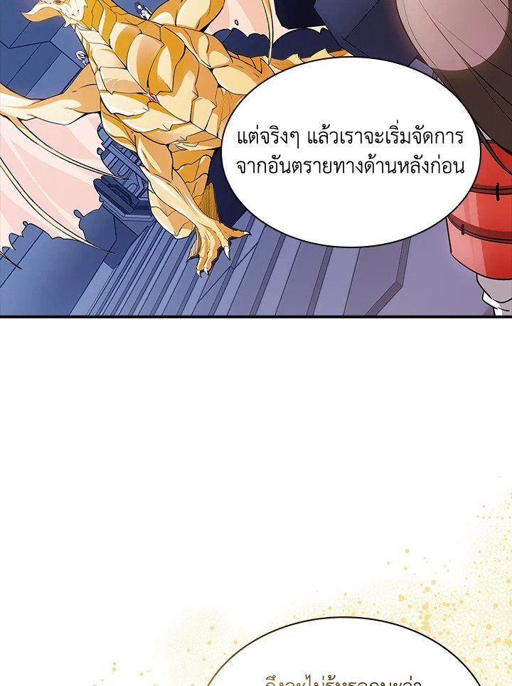 I Have an SSS-Rank Trait, But I Want a Normal Life ตอนที่ 89 110