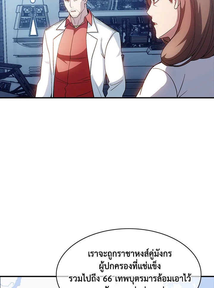 I Have an SSS-Rank Trait, But I Want a Normal Life ตอนที่ 89 107