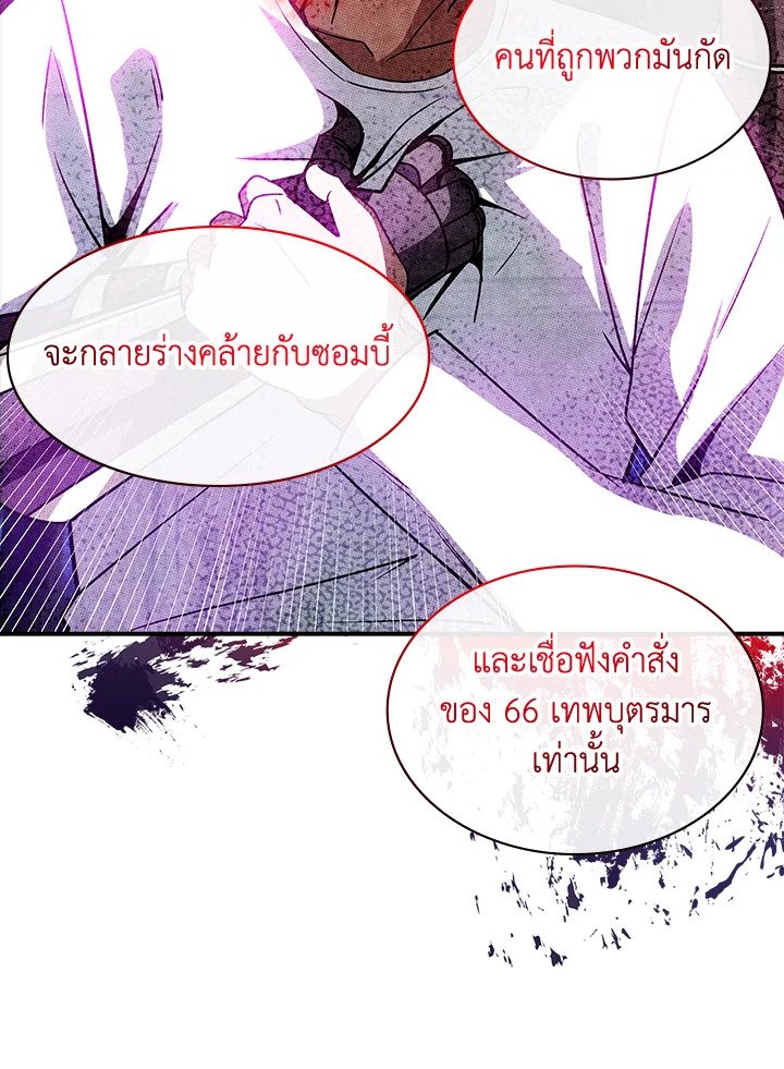 I Have an SSS-Rank Trait, But I Want a Normal Life ตอนที่ 90 10
