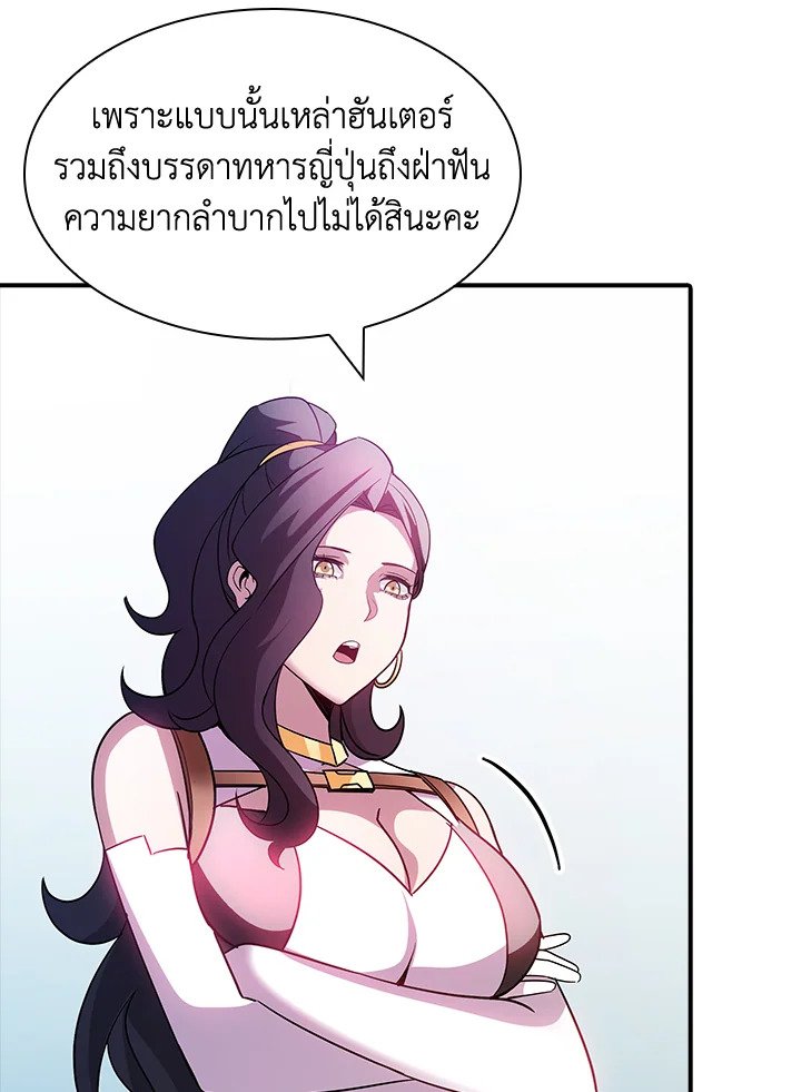 I Have an SSS-Rank Trait, But I Want a Normal Life ตอนที่ 90 6