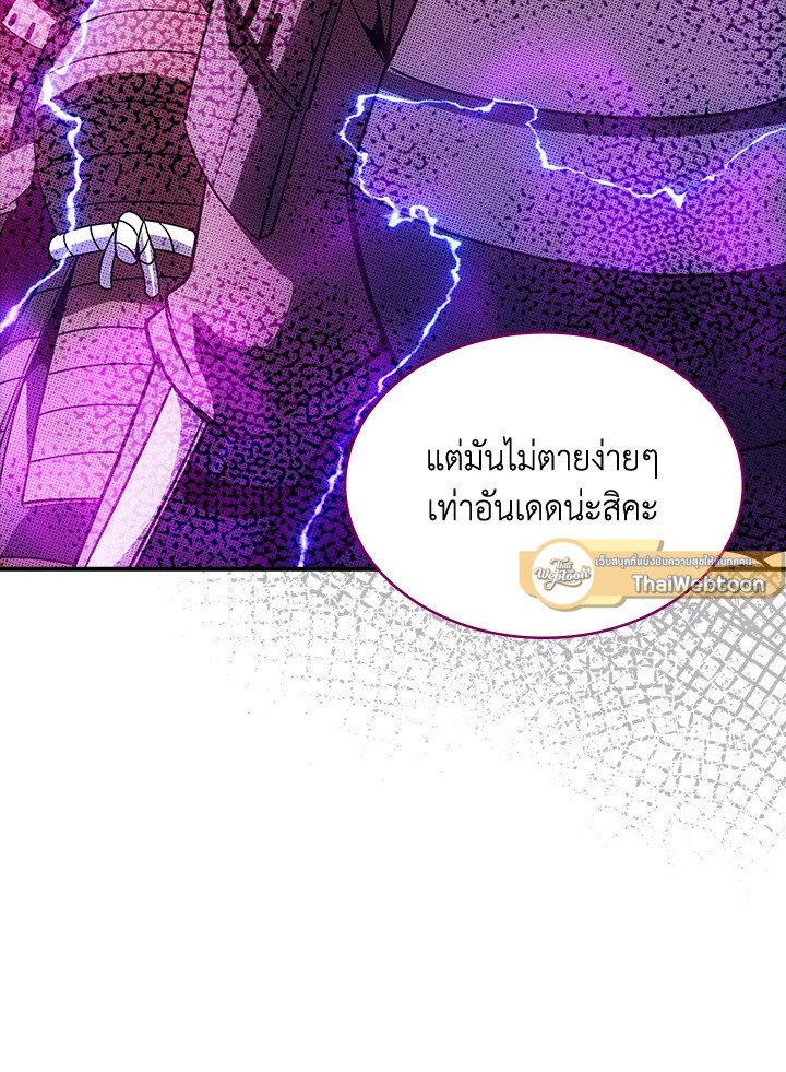 I Have an SSS-Rank Trait, But I Want a Normal Life ตอนที่ 90 5