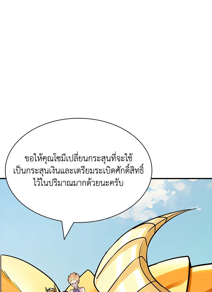 I Have an SSS-Rank Trait, But I Want a Normal Life ตอนที่ 90 12